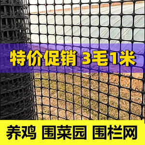 塑料围栏网养殖鸡鸭拦网圈山地围果园鱼塘防护网隔离围墙篱笆栅栏