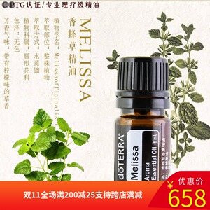 doterra精油 melissa 多特瑞香蜂草单方精油 多特瑞精油 官网采购