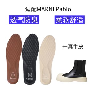 适配MARNI Pablo 切尔西靴减震回弹透气防臭脚吸汗抗菌真牛皮鞋垫