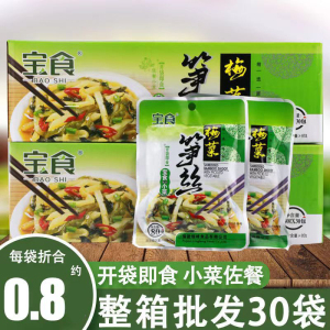 宝食梅菜笋丝80g小袋装即食酱菜腌菜下饭菜吃粥小菜梅干菜整箱