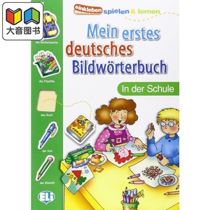 德文原版我的第一本德语图画书 在学校 Mein erstes deutsches Bildwörterbuch in der Schule 图解词典词汇学习 大音