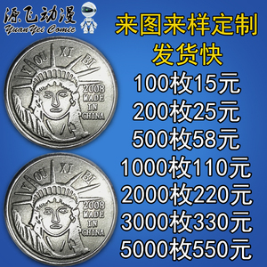 自由女神不锈钢游戏币代币大型游戏机硬币夹娃娃机通用代币定制做