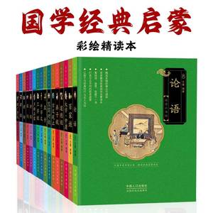 完整版国学启蒙有声伴读儿童绘本唐诗宋词三百首注音版幼儿早教儿童弟子规三字经成语故事学前启蒙国学经典百家姓论语千字文全16册