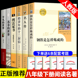 傅雷家书正版包邮原著初中生八年级下册八下单本 必读正版书中学生学生读本无删减完整版弗雷付雷原版单买阅读课外书籍