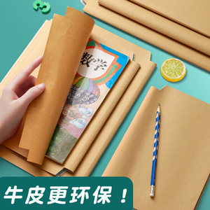 二年级上册diy封面包书皮纸质中国风全套书壳贴保护套不透明