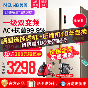 【晒图送礼】美菱家用变频风冷无霜双门冰箱两门对开门双开门650L