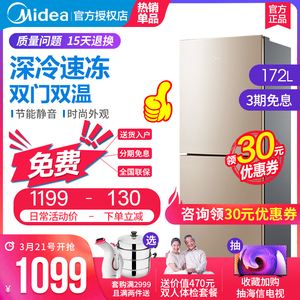 美的172升L双门双开门两门节能静音租房宿舍用小冰箱家用小型迷你