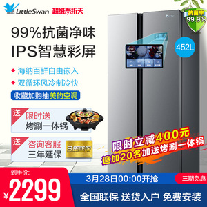小天鹅电冰箱双开门对开门风冷无霜冷柜家用节能双门智能静音452L