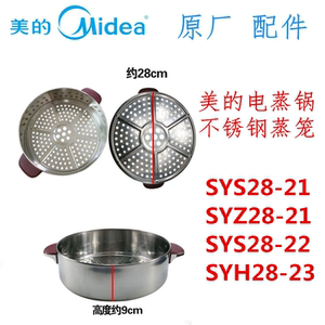 美的电蒸锅syh28-21