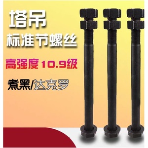 塔吊标准节连接螺丝高强度螺栓10.9级 外六角螺栓m30M36*/360螺杆