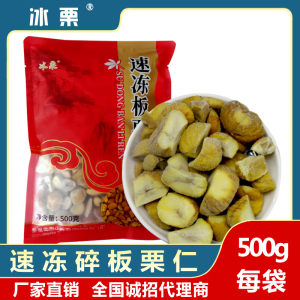 【顺丰包邮】烘培 馅料 冷冻 五成熟制 碎瓣 板栗仁 粥 散装 批发