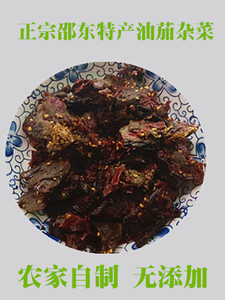 杂菜湖南邵东邵阳特产自制 正宗油茄坛子菜 茄子榨菜250克