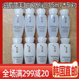 韩国代购化妆品正品雪花秀美白水乳中样美白淡斑套装小样护肤品