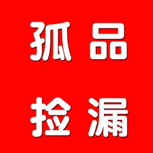 直播间粉丝福利清仓孤品捡漏韩国护肤品水乳精华面霜眼霜中小样