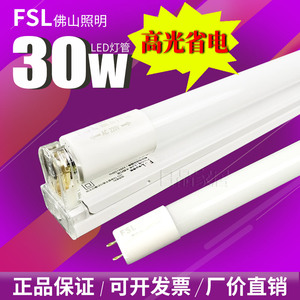 佛山照明led灯管1.2米26WLED条形光管T8一体化支架全套超亮日光灯
