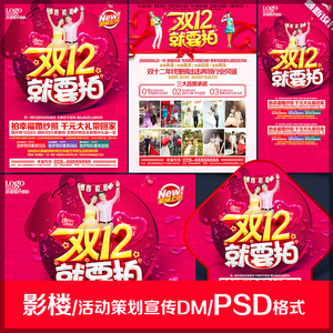 婚纱影楼双12就要拍策划活动dm宣传单psd海报模板素材 61