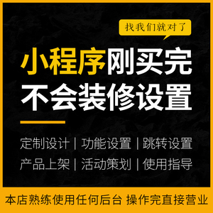 微信小程序设计装修店铺主页设计有赞微商城装修模板微店设计