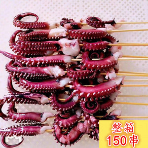 章鱼串八爪鱼串冷冻章鱼足串炭烤铁板食材150串一箱江浙沪皖包邮