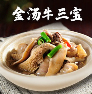 牛三宝成品
