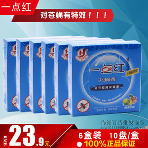 正品一点红灭蝇香 蚊香灭蝇蚊熏蟑螂药 驱蚊虫檀香盘香6盒装包邮