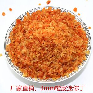 糖渍橙皮丁烘焙原料3mm迷你丁1kg 面包欧包中秋月饼馅料陈皮粒碎