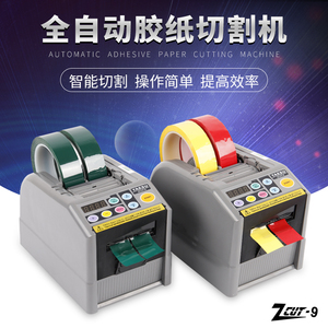 ZCUT-9/9GR原厂进口YAESU全自动胶纸机双面高温透明胶胶带切割机