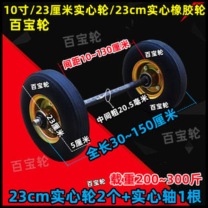 10寸23cm加厚实心轮橡胶轮手推车轮子连轴轮拖车轮子车轱辘小滚子