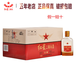 北京红星 白酒 二锅头 古酿 清香型 43度 125ml*24 小扁瓶 整箱装