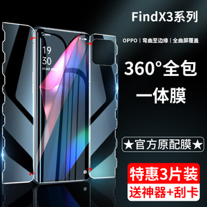 oppofindx3pro钢化水凝膜findx3手机膜x3一体全包膜全屏覆盖5g原装fandx3前后贴膜por全包边防摔曲面保护软膜