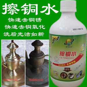 铜锅餐清洗剂去除铜锈去氧化抛光亮去油和污渍一喷一擦使用方便