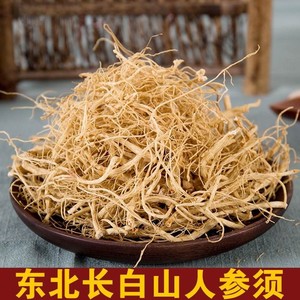 长白山人参须 白参须子生晒参丁须可人参粉6年根包邮煲汤泡茶500g