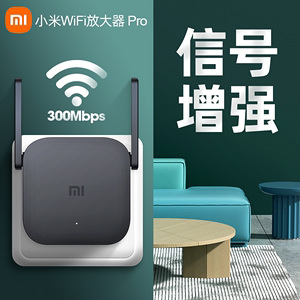 小米WiFi放大器PRO无线增强wife信号放大强器中继接收扩大增加家用路由加强扩展网络无线网桥接