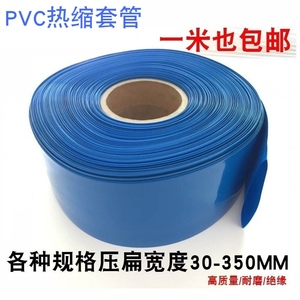 pvc热收缩管 18650锂电池组塑皮阻燃热缩套套 蓝色热缩管薄膜保护