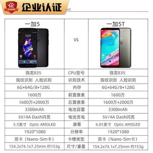 835手机一加
