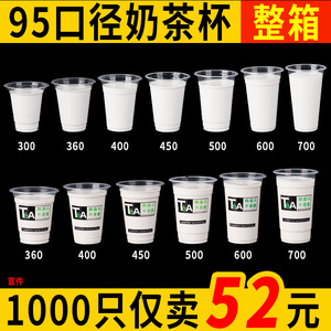 奶茶杯一次性95口径商用豆浆杯装冷饮热饮粥1000只装塑料带盖杯子