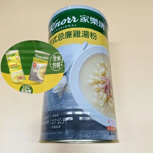 香港进口家乐牌港式忌廉鸡汤粉900g风味汤底鸡汤调料