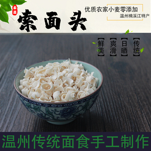 寻觅永嘉索面头浙江纱面特产手工面干指甲面戒指面温州素面月子面