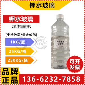 【1KG起售】硅酸钾 钾水玻璃 液体硅酸钾 另有钠水玻璃 泡花碱
