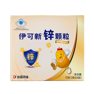 伊可新锌补锌颗粒冲剂葡萄糖酸锌儿童宝宝婴幼儿补充锌1-3岁