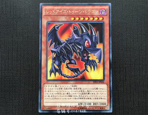 游戏王 真红眼卡通龙 shvi-jp036  r 银字 908