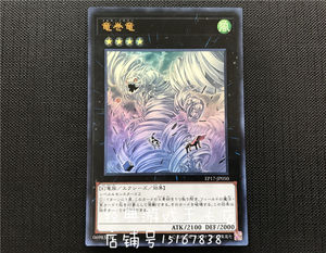 游戏王 龙卷龙 ep17-jp050 ur 金闪