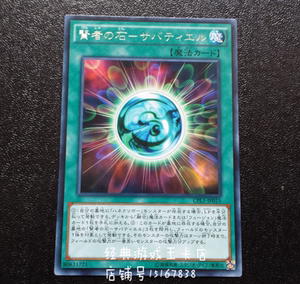 游戏王 贤者之石-萨巴希尔  cpl1-jp015 r 银字