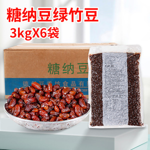 豆香坊绿竹豆糖纳豆3kg*6包 即食熟糖纳红豆免煮奶茶店原材料商用