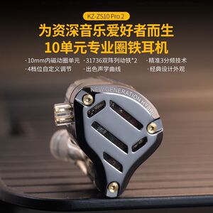 KZ ZS10 PRO 2 新升级10单元圈铁入耳式有线HIFI发烧耳机可调音