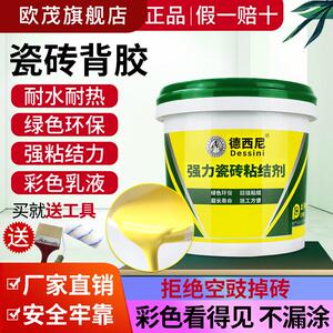 唐姆瓷砖背胶单组份易贴型磁玻化砖石材桶装5kg全瓷砖上墙粘合剂