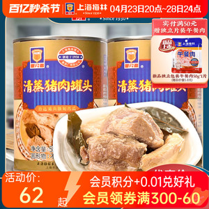 上海梅林清蒸猪肉罐头550g配菜下饭食品即食夜宵充饥速食