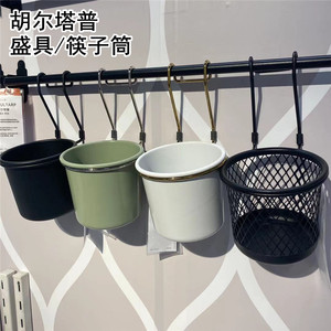 IKEA宜家胡尔塔普多色悬挂金属筷子桶餐具架小铁桶调料架复古花盆
