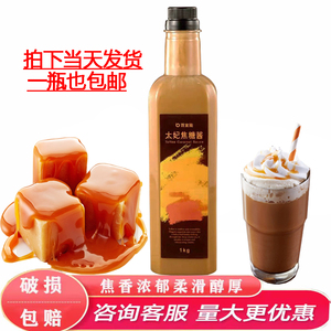 百宜能太妃焦糖酱1kg浓缩型太妃风味调味糖浆奶茶甜品专用原料