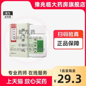 北京同仁堂 冠心苏合丸30丸胸闷心前区疼痛冠心病苏合香丸冠心苏合丸同仁堂大酥荷丸大苏和丸大酥禾丸大苏荷丸大苏何丸神香苏合丸