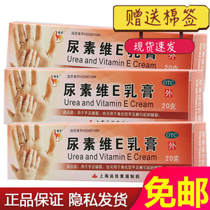乳膏霜维e霜外用脸部护手足皲裂抑菌防裂正品非菊美lh瑞康大药房